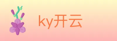 ky开云 logo